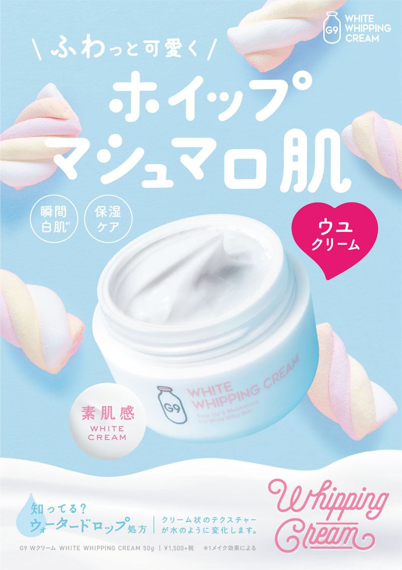 G9 SKIN WHITE WHIPPING CREAM［G9スキン・ホワイト・ホイッピング