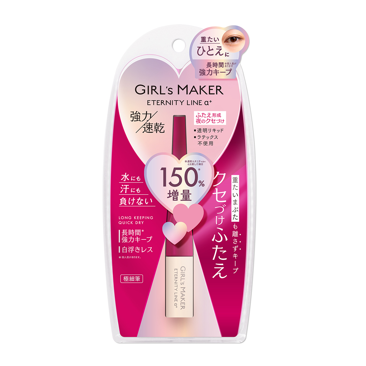 Girl`s Maker ETERNITY LINE α R　増量